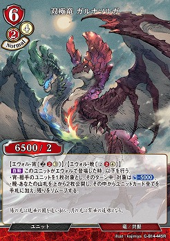 双極竜 ガルナソルガ 【C/B14/44SR】